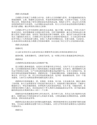希腊文化的起源是什么