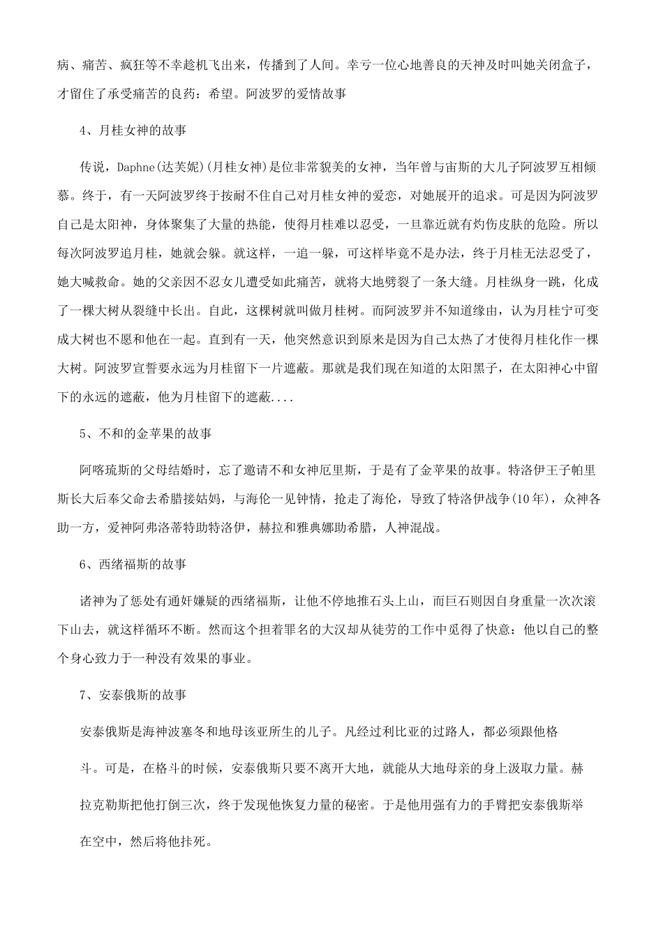 希腊神话的经典故事介绍_第2页