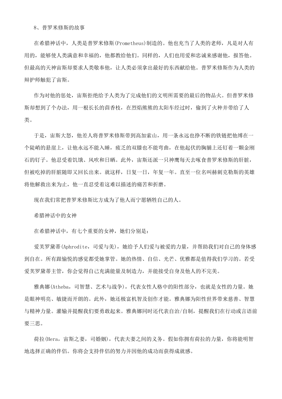 希腊神话的经典故事介绍_第3页