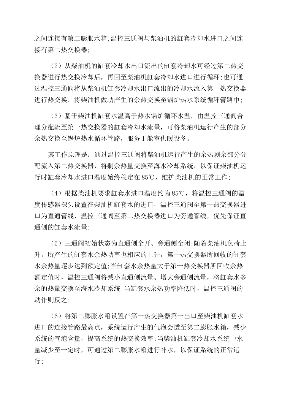 带余热回收的锅炉热水系统设计_第2页
