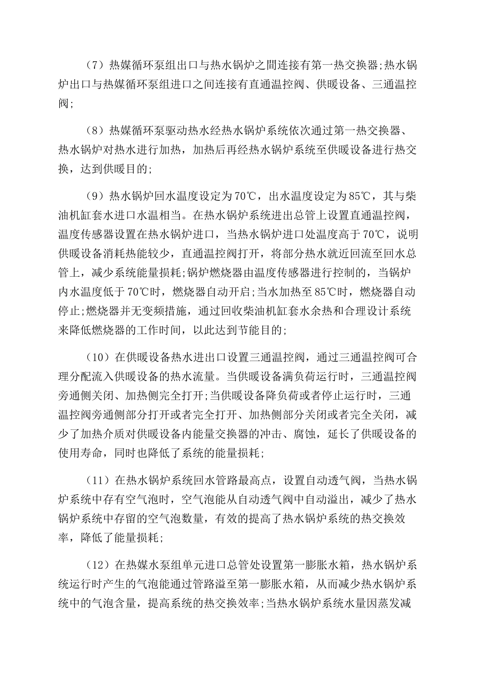 带余热回收的锅炉热水系统设计_第3页