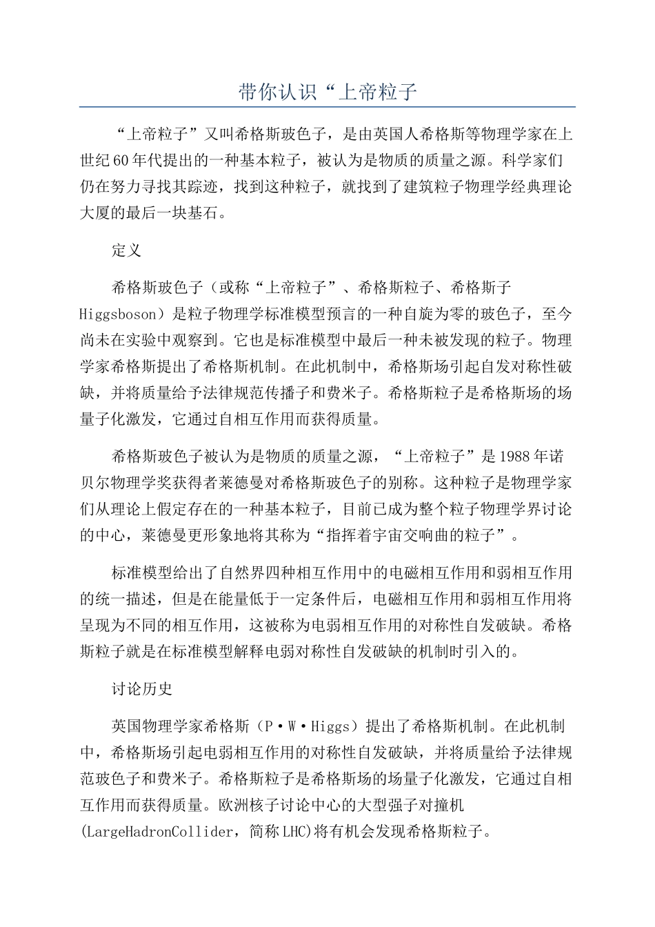 带你认识“上帝粒子_第1页