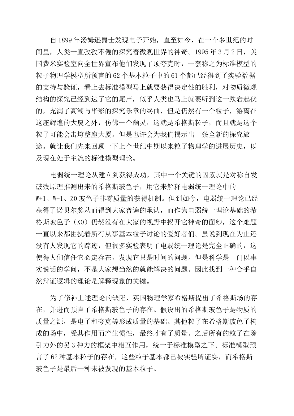 带你认识“上帝粒子_第2页