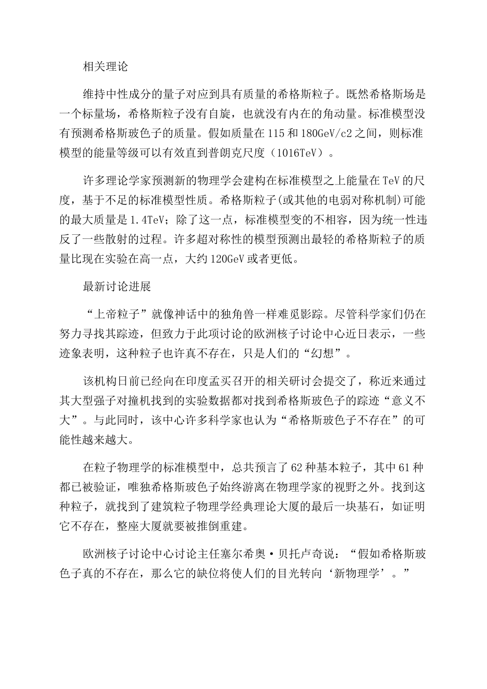 带你认识“上帝粒子_第3页