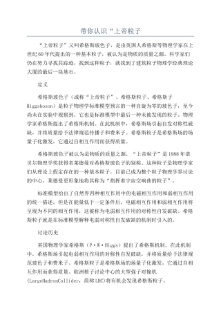 带你认识“上帝粒子