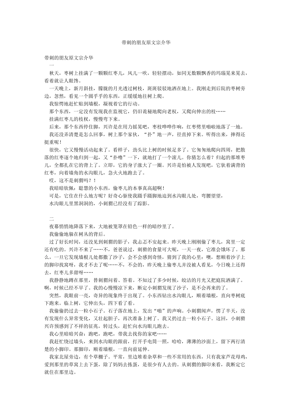 带刺的朋友原文宗介华_第1页