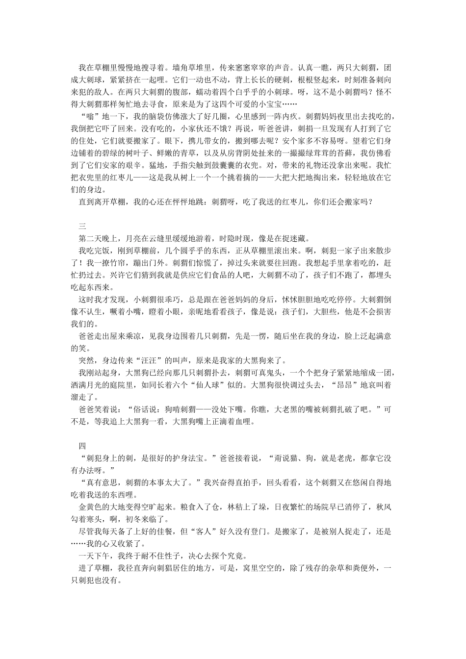 带刺的朋友原文宗介华_第2页