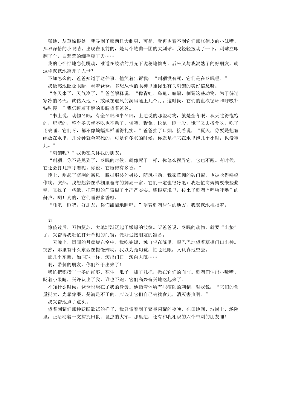 带刺的朋友原文宗介华_第3页