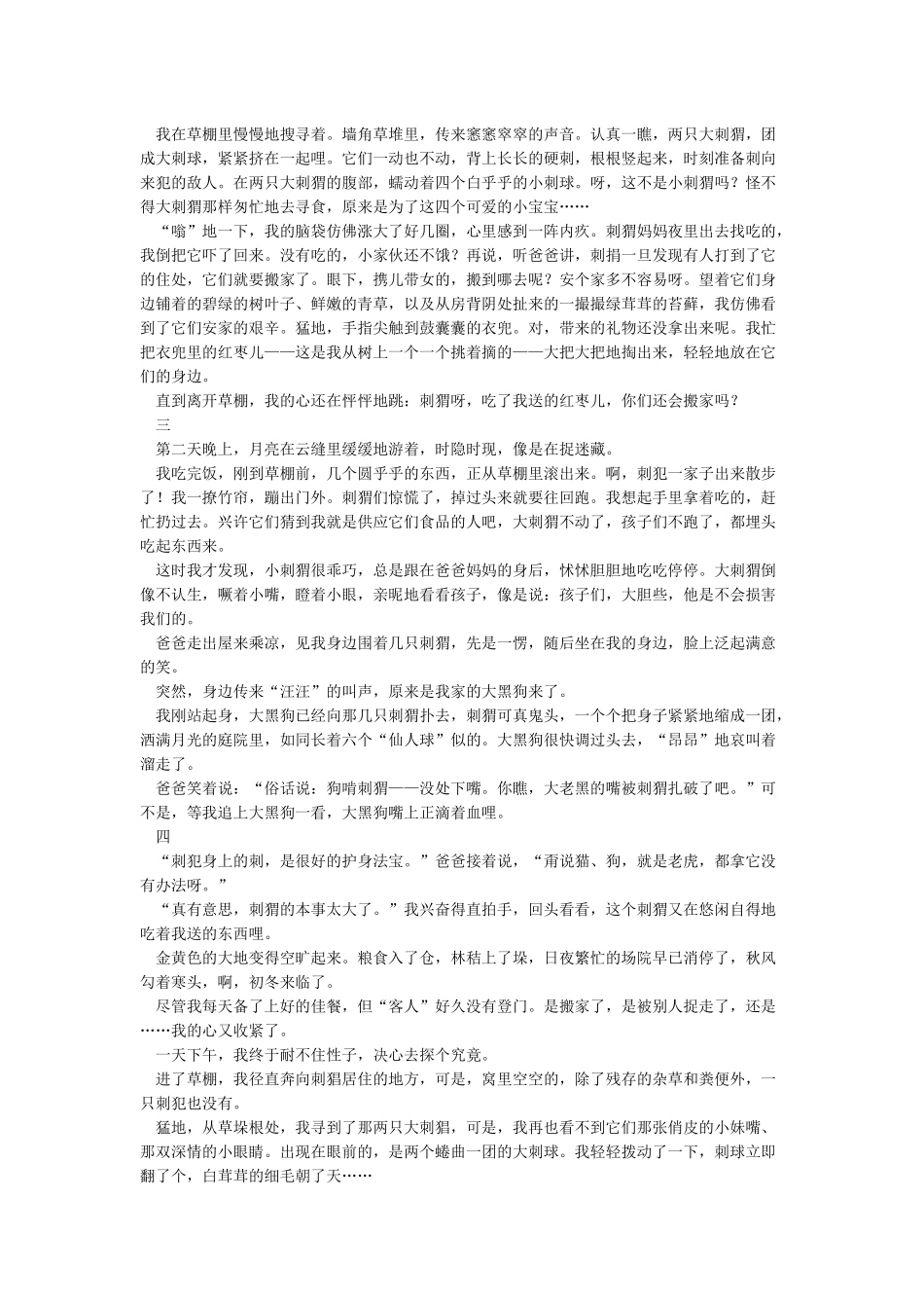 带刺的朋友-宗介华-全文_第2页