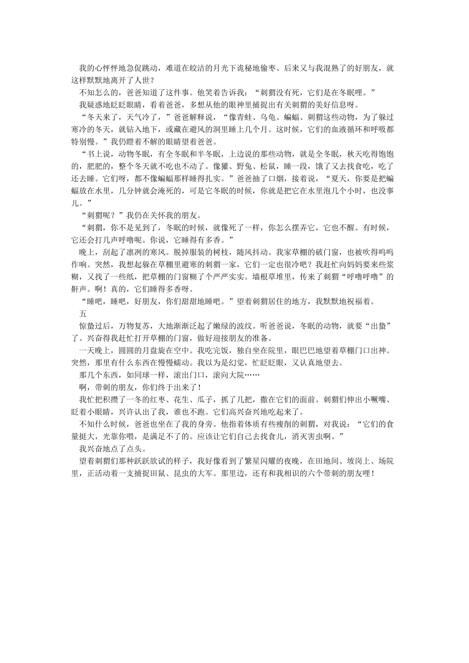 带刺的朋友-宗介华-全文_第3页