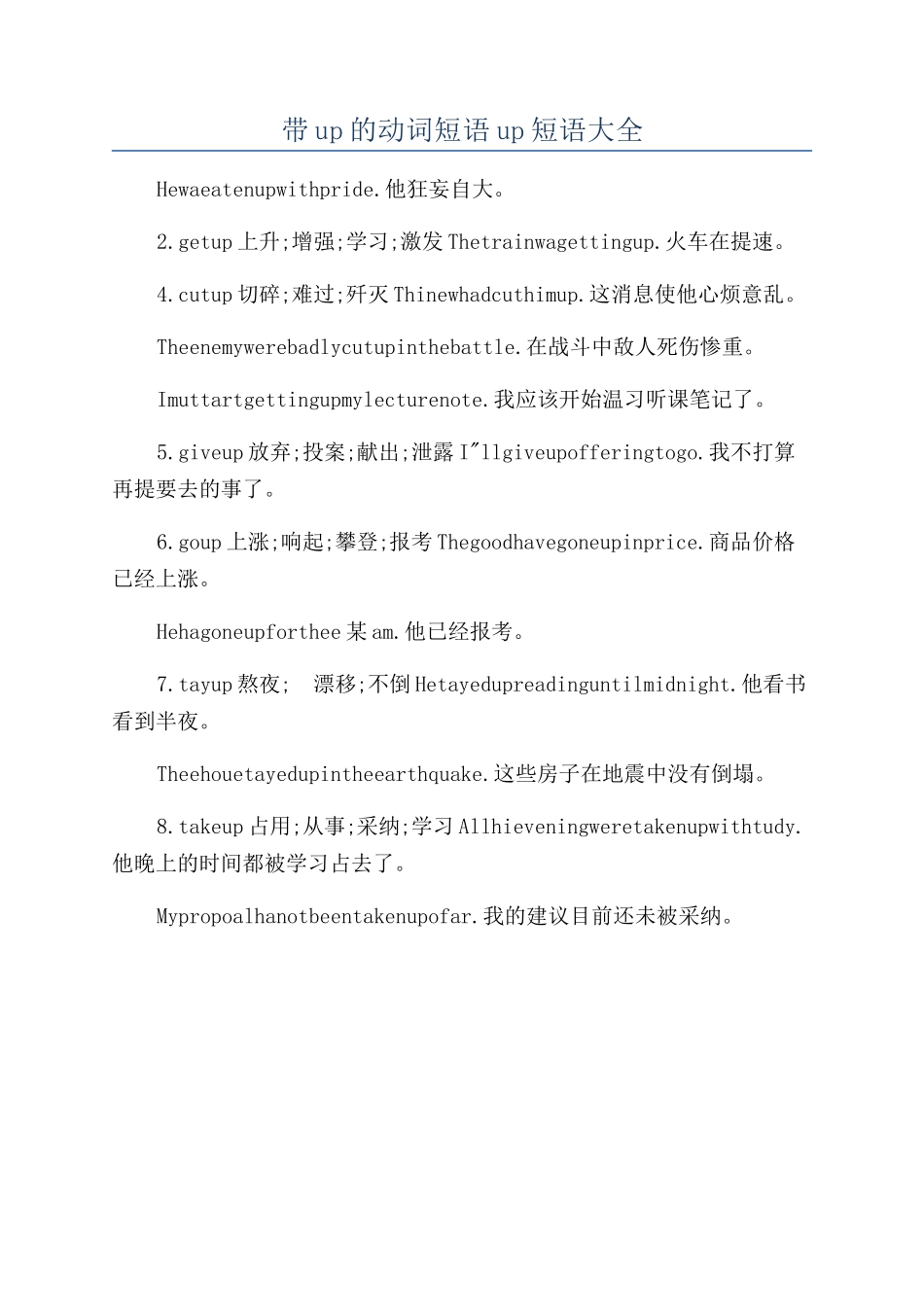 带up的动词短语up短语大全_第1页