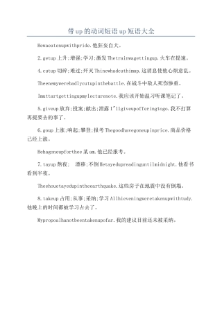 带up的动词短语up短语大全