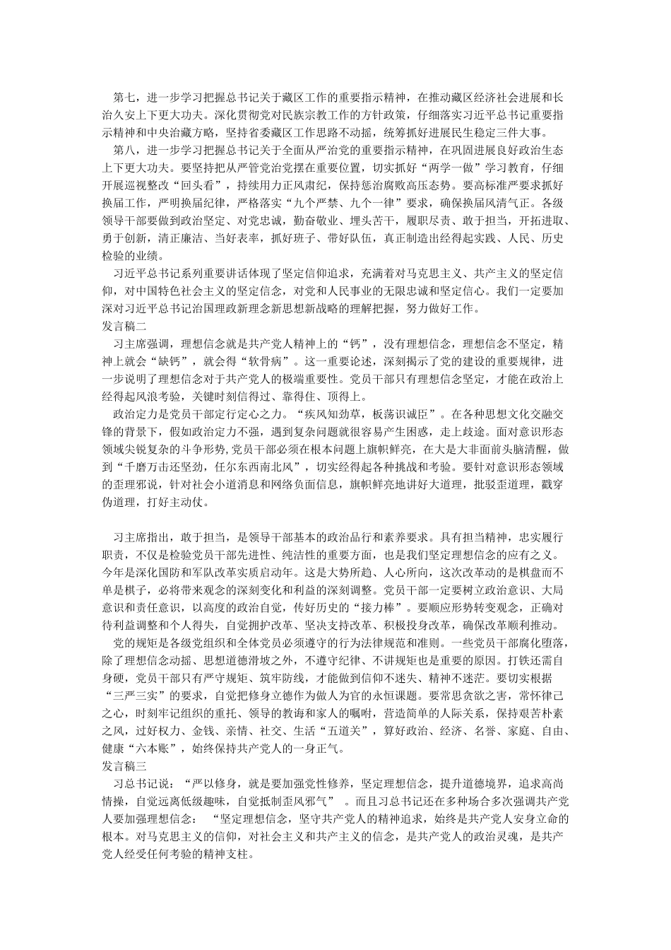 带头坚定理想信念研讨发言稿_第2页
