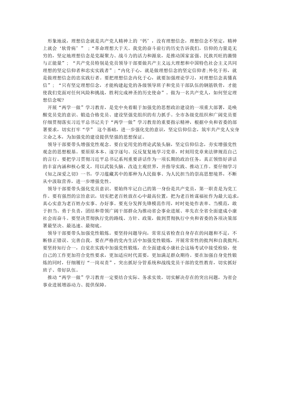 带头坚定理想信念研讨发言稿_第3页