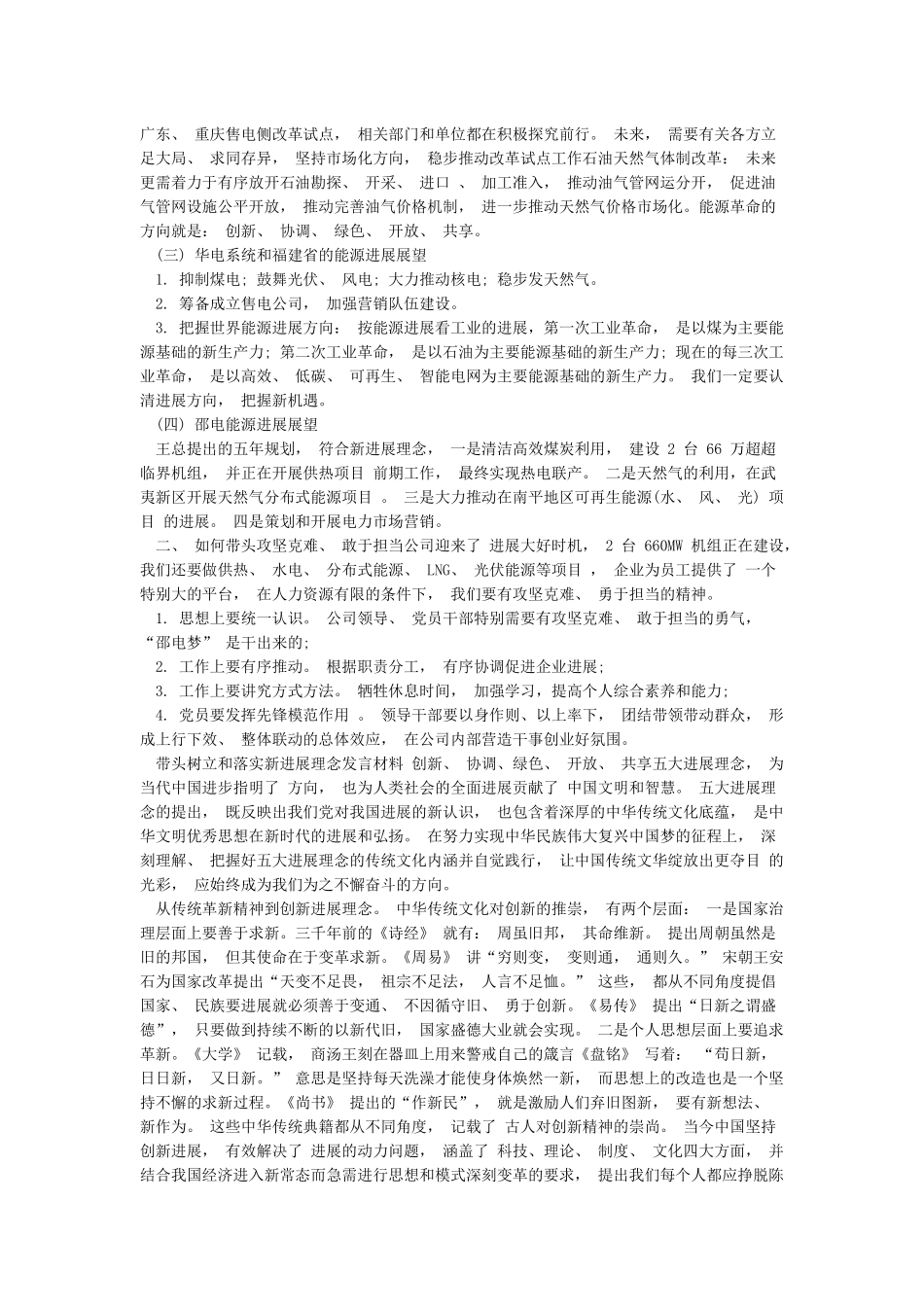 带头树立和落实新发展理念发言材料_第2页