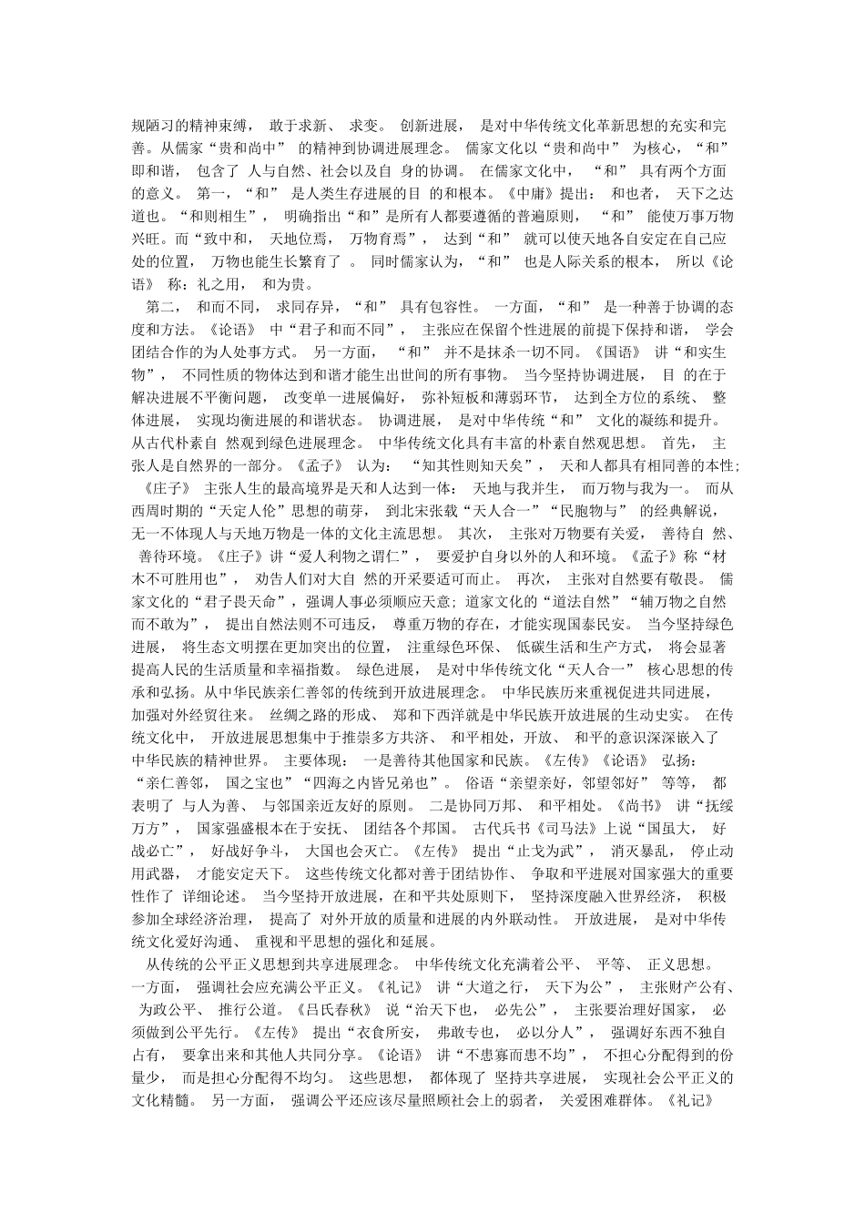 带头树立和落实新发展理念发言材料_第3页