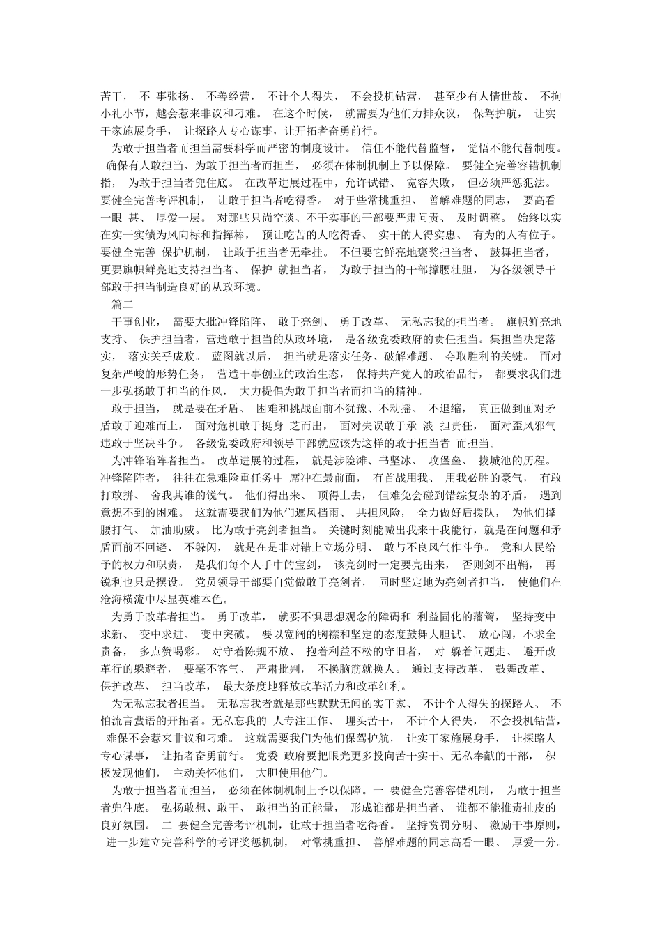 带头攻坚克难敢于担当发言稿精选三篇_第2页