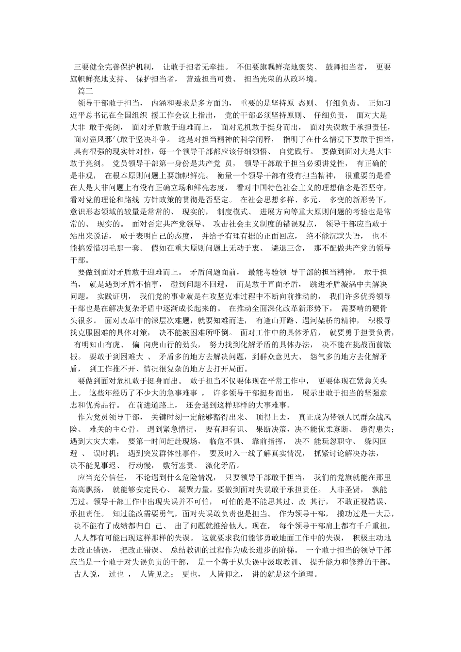 带头攻坚克难敢于担当发言稿精选三篇_第3页