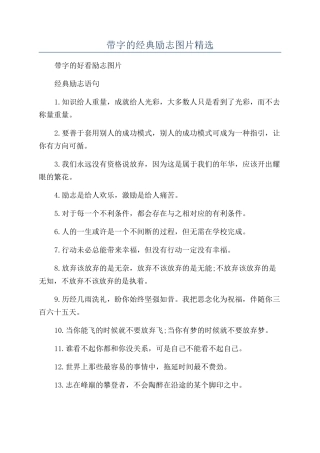 带字的经典励志图片精选