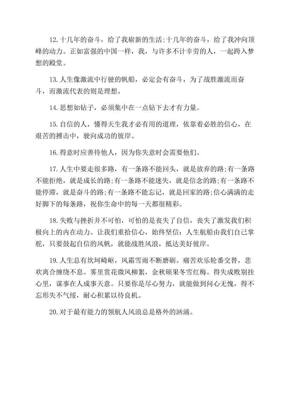 带字的正能量励志图片素材_第2页