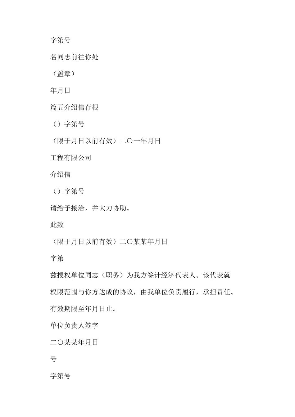 带存根介绍信｜带存根介绍信例文_第3页