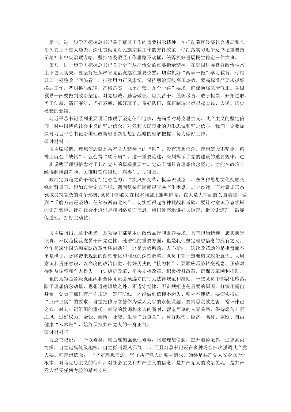 带头坚定理想信念研讨材料_第2页
