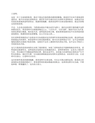 带手机进校园的检讨书