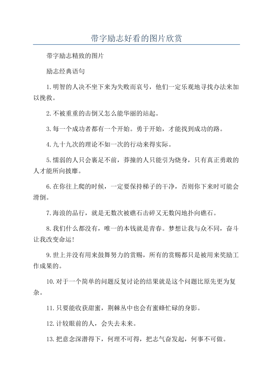 带字励志好看的图片欣赏_第1页