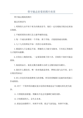带字励志好看的图片欣赏