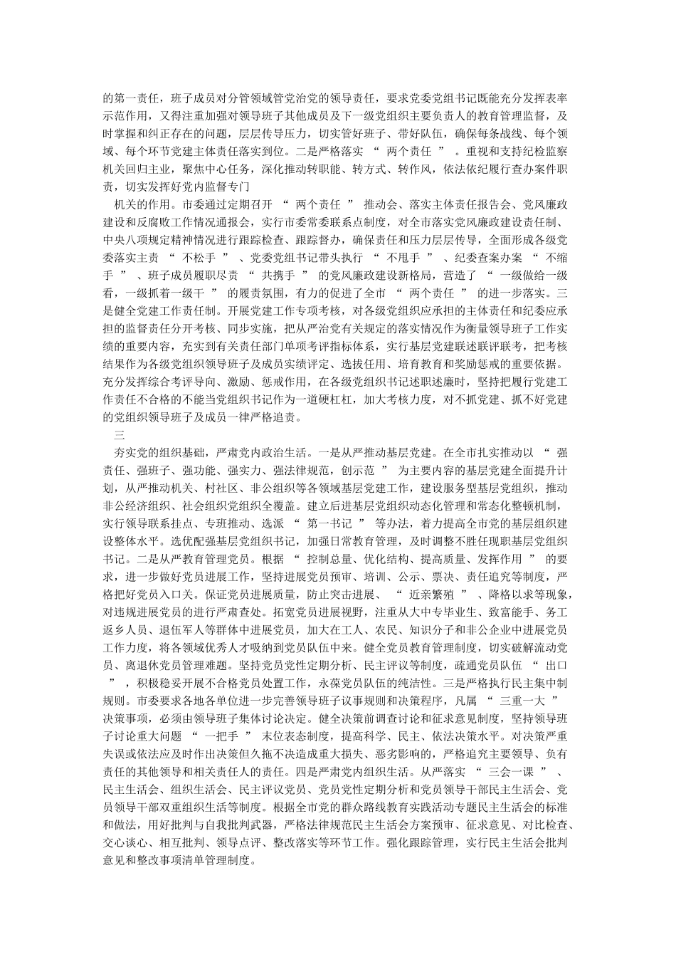 带头落实全面从严治党责任发言材料_第2页