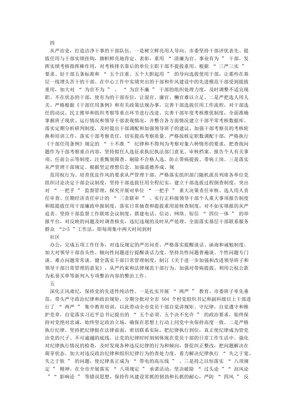 带头落实全面从严治党责任发言材料_第3页