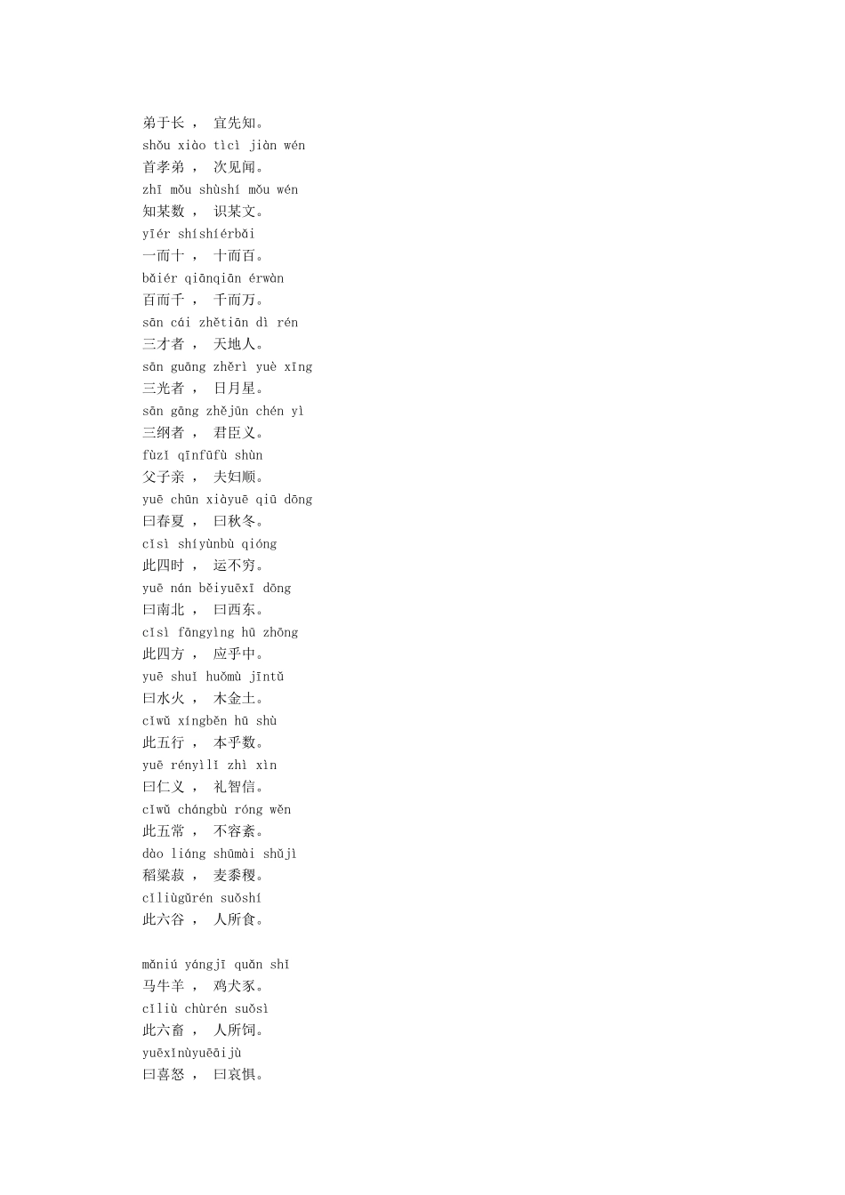 带拼音《三字经》全文_第2页