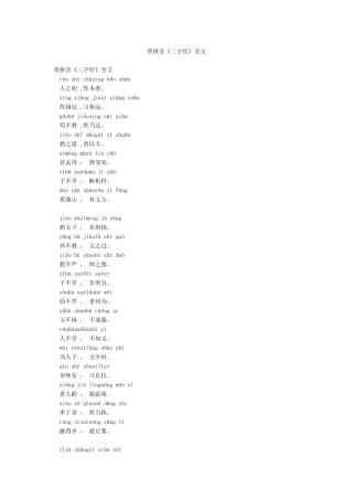 带拼音《三字经》全文