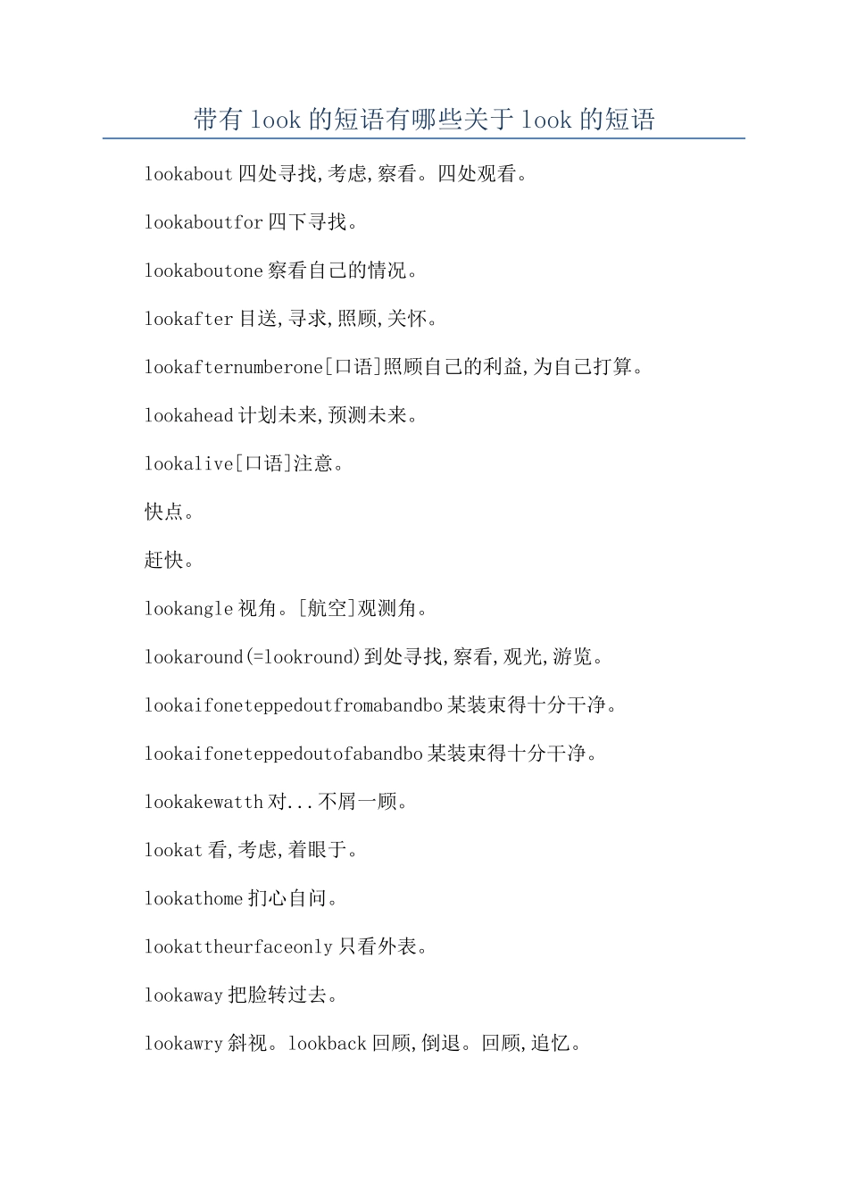带有look的短语有哪些关于look的短语_第1页