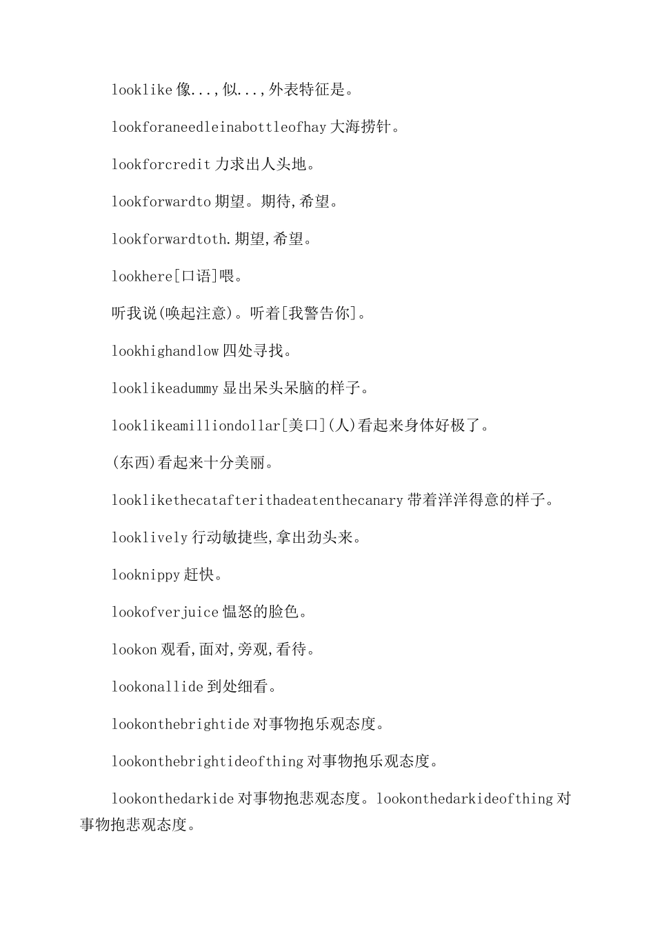 带有look的短语有哪些关于look的短语_第3页
