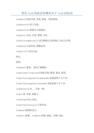 带有look的短语有哪些关于look的短语