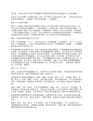 带您了解甲状腺的奥秘