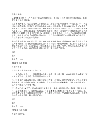 带有感谢的辞职报告