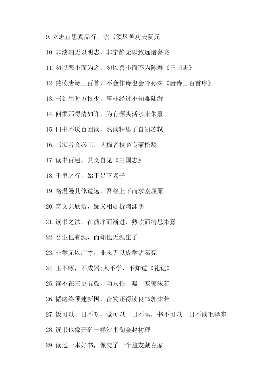 带有读书名言的书签_第3页