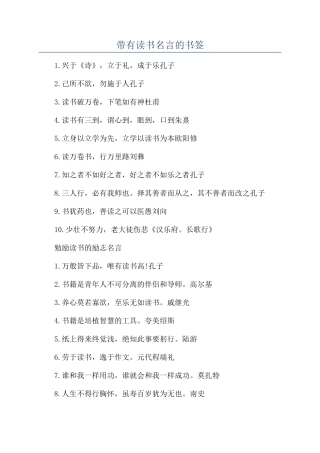 带有读书名言的书签