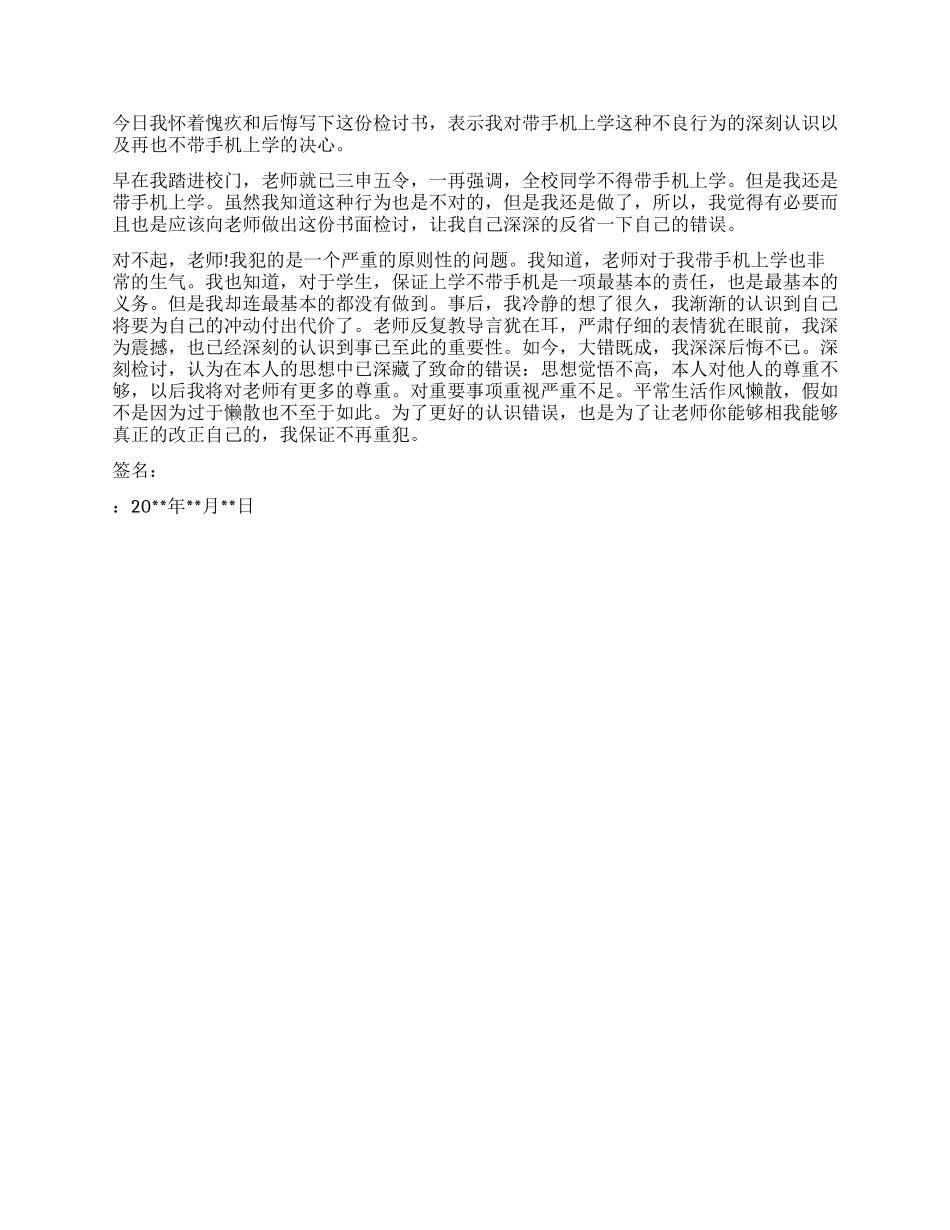 带手机的检讨书500字_第2页