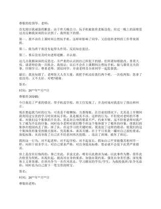 带手机的检讨书500字