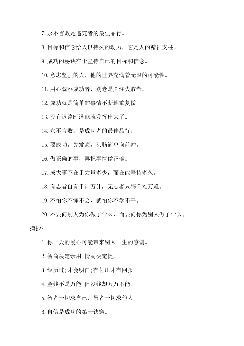 带正能量的青春励志短语_第2页