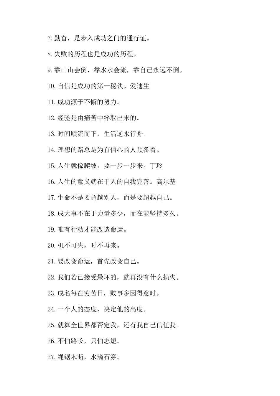 带正能量的青春励志短语_第3页