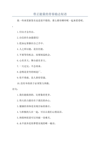 带正能量的青春励志短语