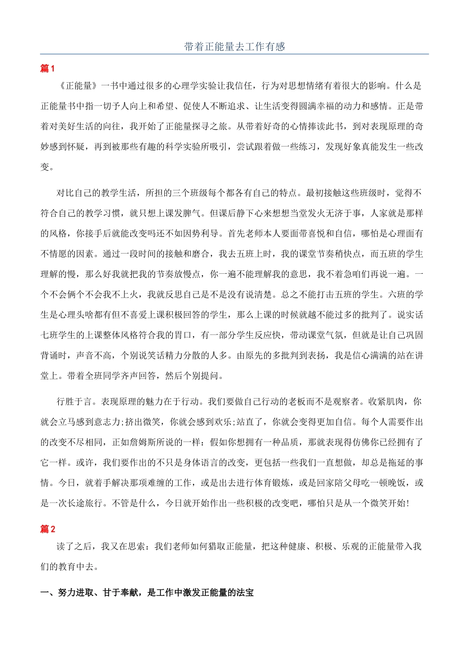 带着正能量去工作有感_第1页