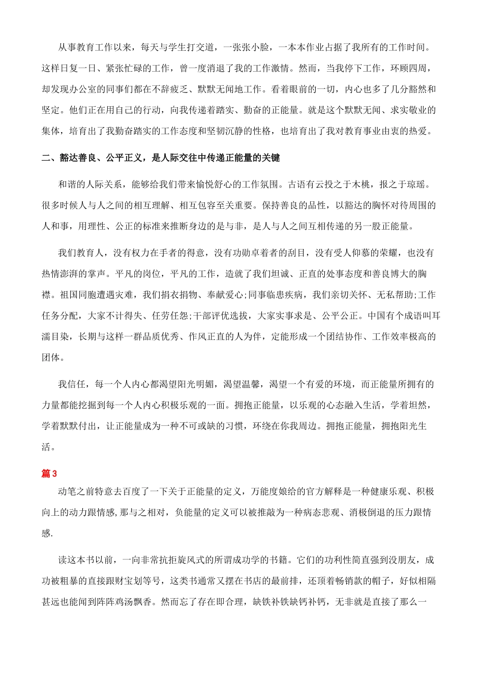 带着正能量去工作有感_第2页