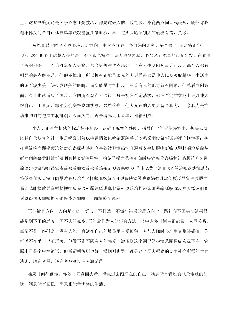 带着正能量去工作有感_第3页