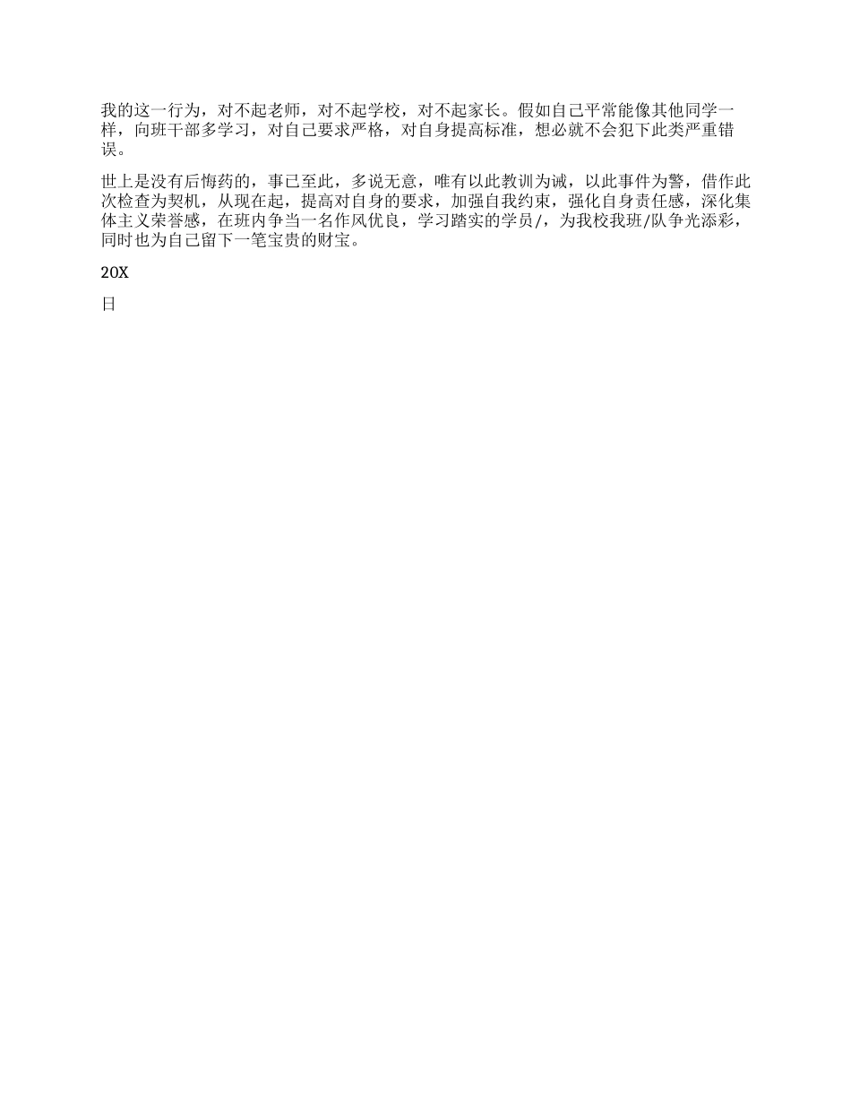 带手机上学校检讨_第2页