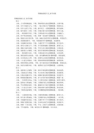 带横批春联大全-春节对联